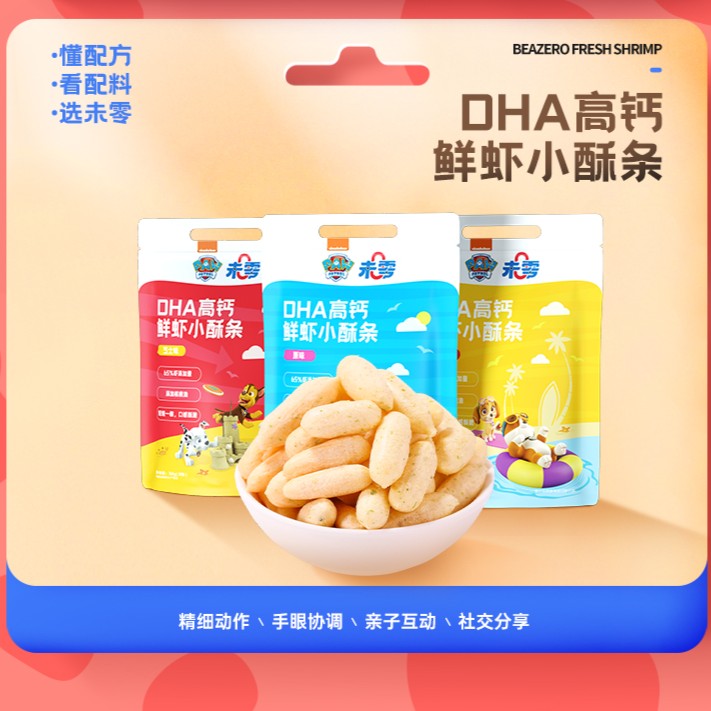 【拍2袋包邮】海/绵 鲜虾小酥条40克