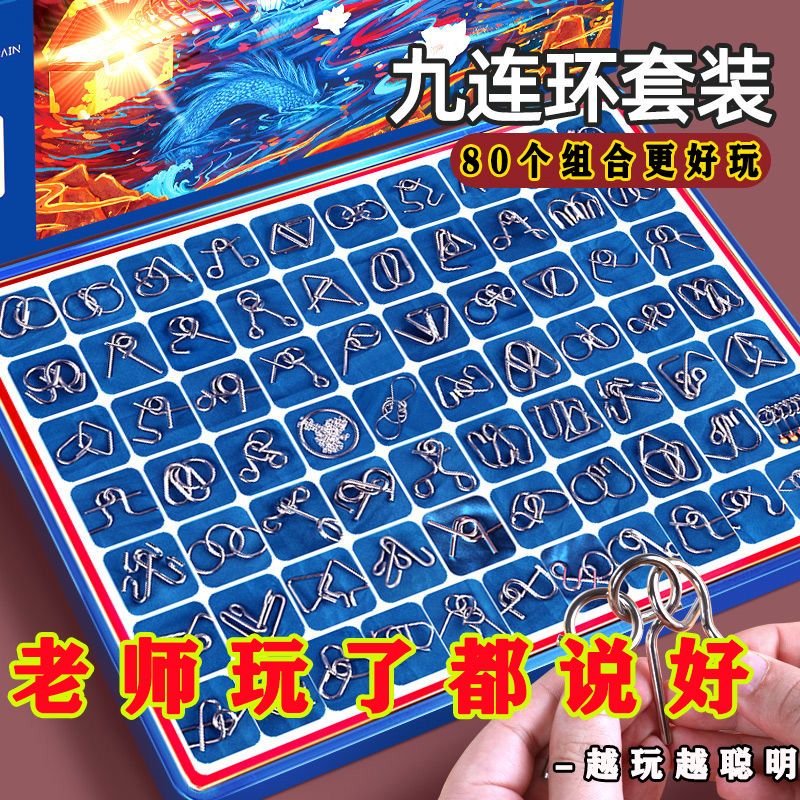 益智玩具通关智力解扣24件套逆向思维儿童学生鲁班锁全套记忆扣