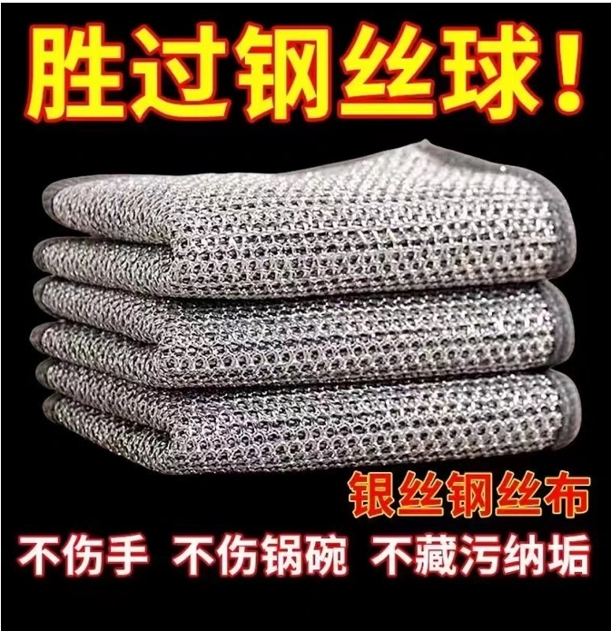 【三条装】耐磨钢丝抹布银丝清洁布 由帽子商家补贴