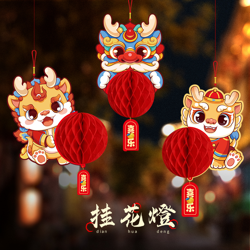 新年小红灯笼绣球2024龙年挂饰春节元旦装饰商场过年场景布置挂件