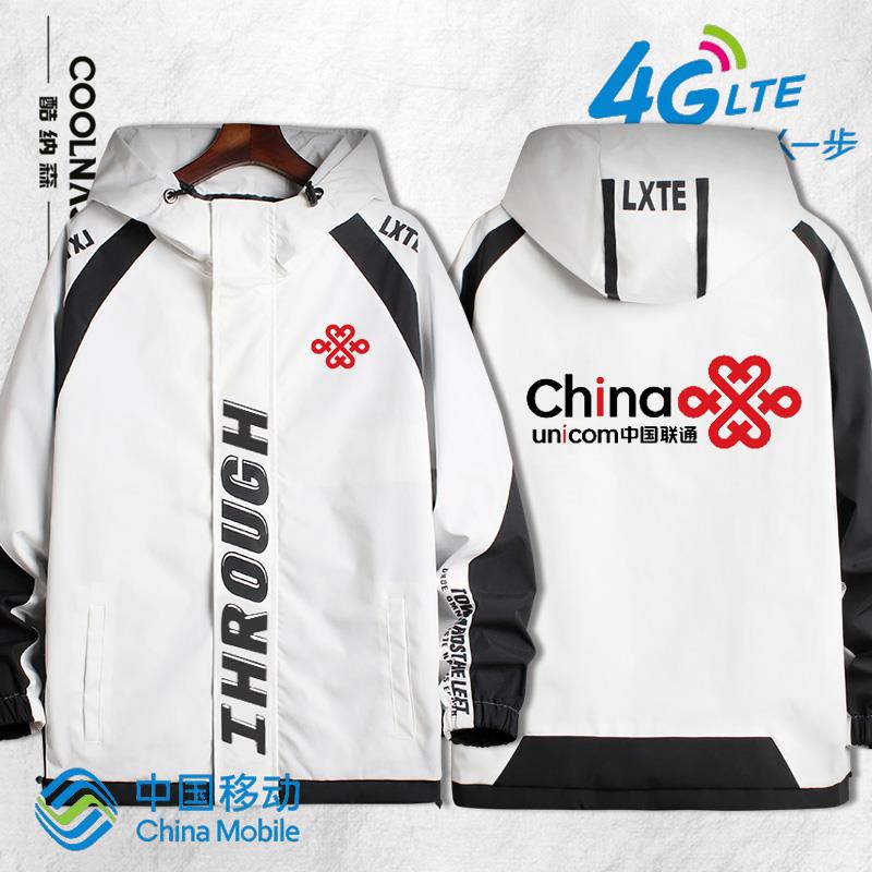 可定制印logo中国移动联通电信工作服夹克秋款加棉连帽冲锋衣外套
