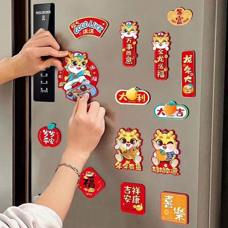 2024新年装饰品对联龙年冰箱贴门贴磁吸福字创意春节过年场景布置
