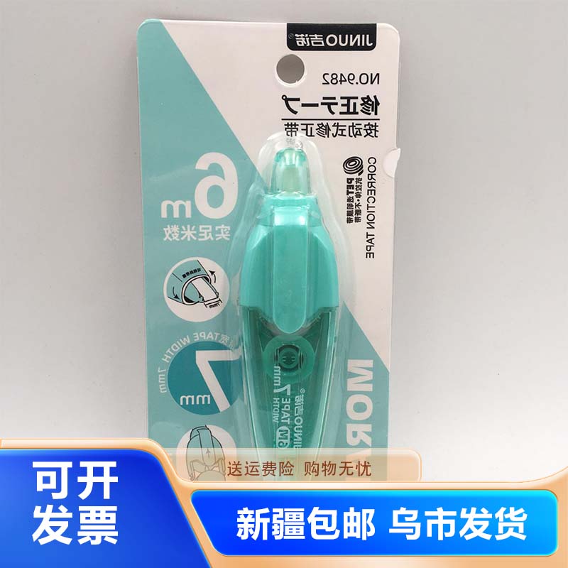 吉诺9482马卡龙色按动式纠正带6M便携带纠正错别字涂改带文具不断