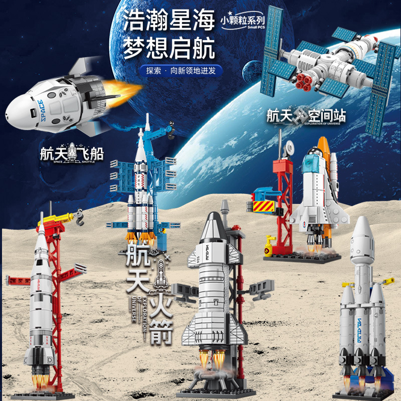 兼容乐高星舰飞船航天火箭空间站积木模型益智拼装玩具礼物