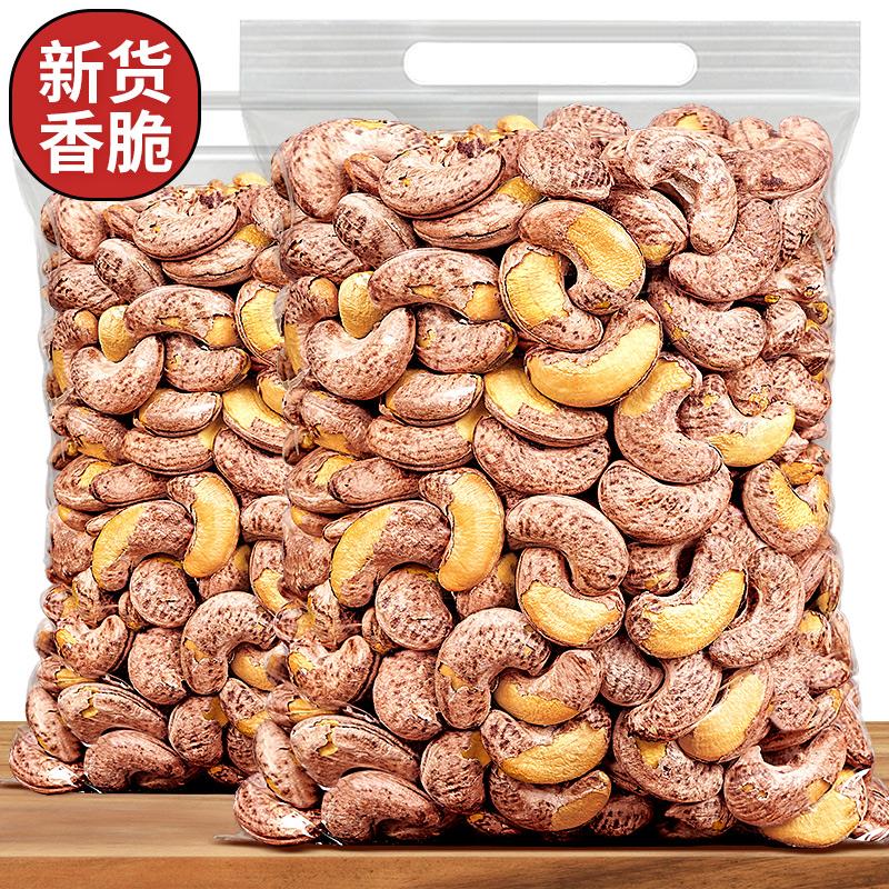 特大带皮腰果酥脆饱满坚果紫皮盐焗干果原味炭烧年货越南干货密封