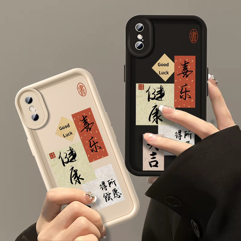 苹果x手机壳新款苹果xs简约适用硅胶xr平安喜乐iPhonexsmax阶梯壳
