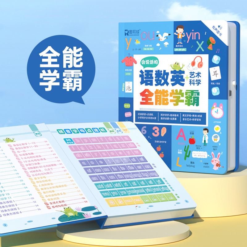点读发声书幼儿早教机有声方格早教书早教学习识字双语早教有声书
