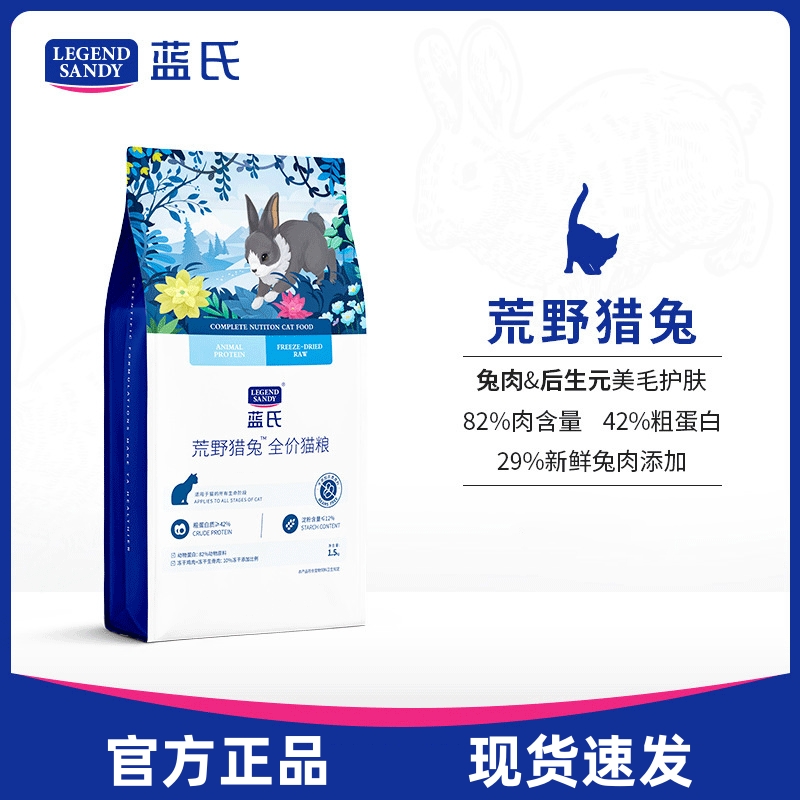 蓝氏猫粮荒野猎兔发酵幼猫全价猫粮新鲜低敏易消化优质猫干粮冻干