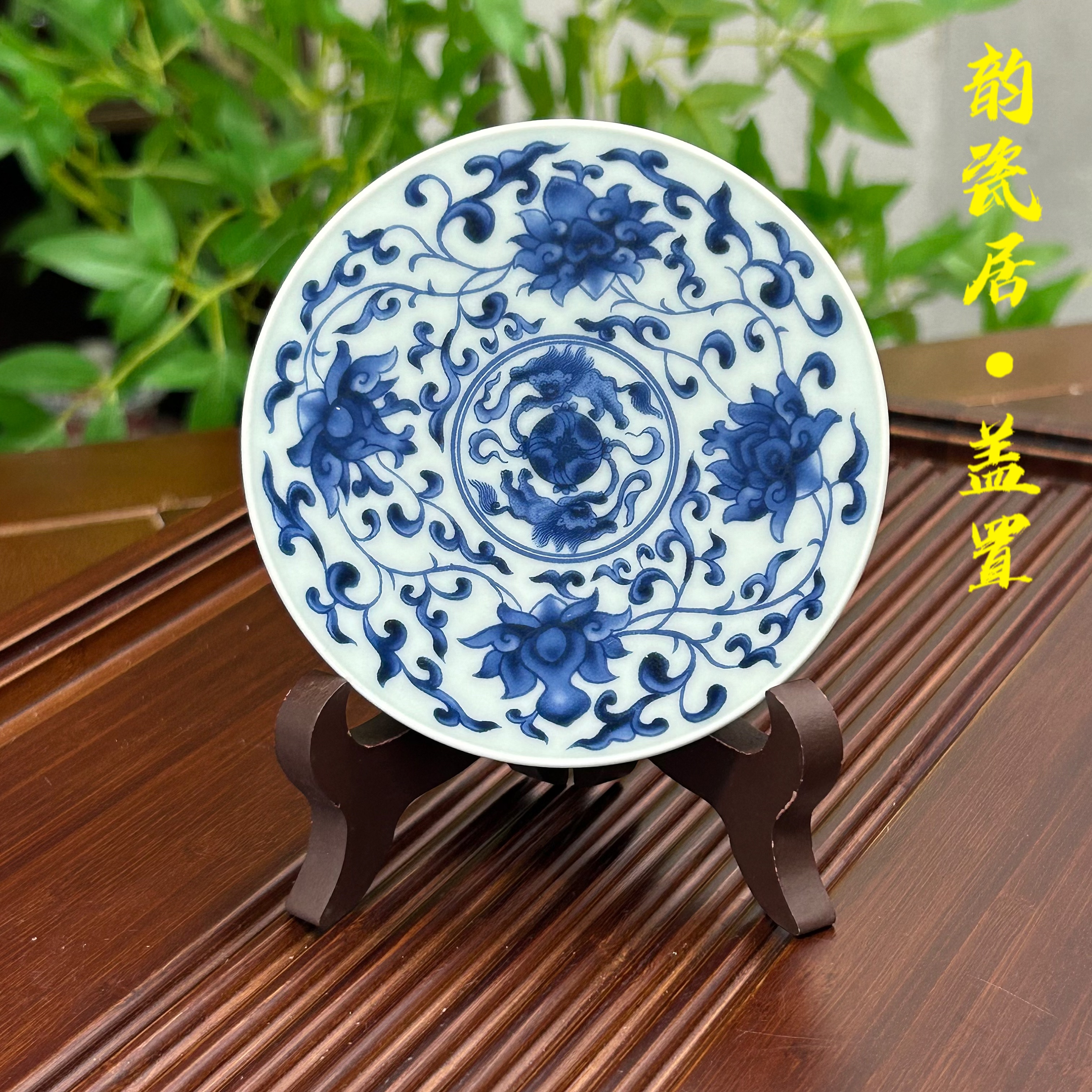 景德镇陶瓷青花瓷青花缠枝莲实心盖置家用中式大号缠枝盖置釉下彩
