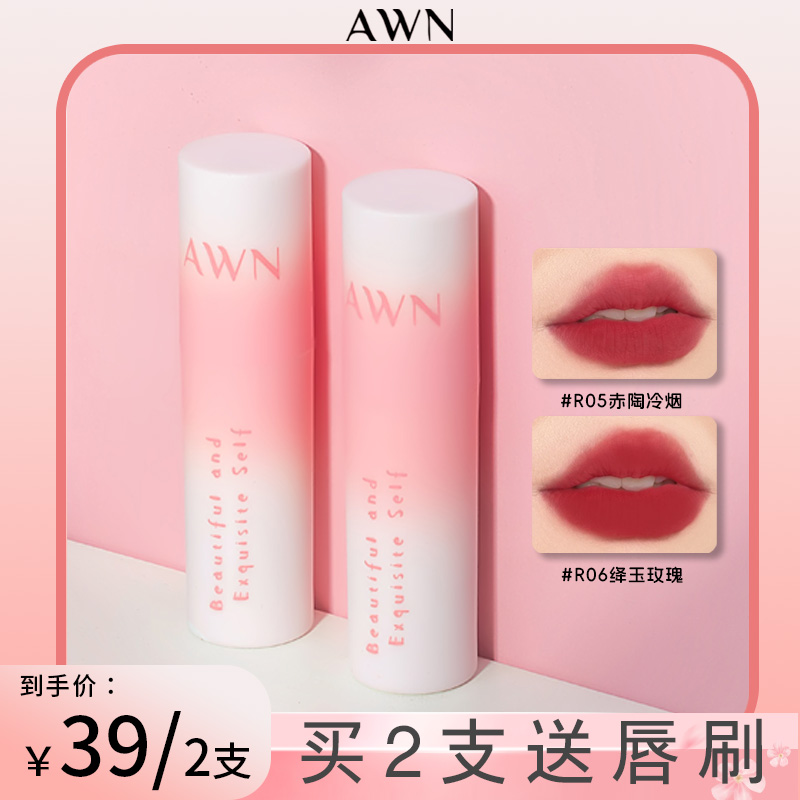 AWN唇泥唇釉柔雾雾面不掉色显白持久学生党平价口红小众素颜推荐