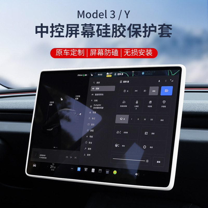 特斯拉焕新版Model 3专用中控屏幕硅胶保护套防撞内饰条硅胶套