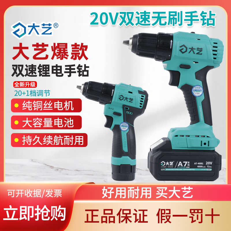 大艺锂电钻3302无刷充电钻A7电池工业级大扭力电动螺丝刀通用