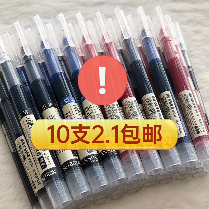 联系客服【好苹返1】包邮直液式走珠笔0.5mm中性笔学生用简约速干