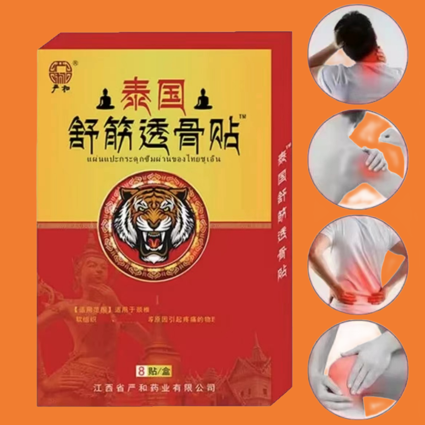 泰国舒筋透骨贴腰突出椎筋骨不适腰腿肩关节酸麻疼痛贴热敷贴外用