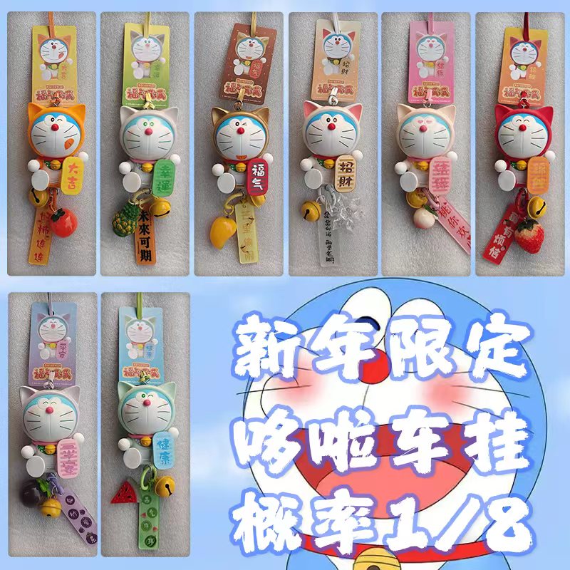 【回家拆盲盒】Diy哆啦车挂新年祝语潮流盲袋潮玩手办玩具盲盒