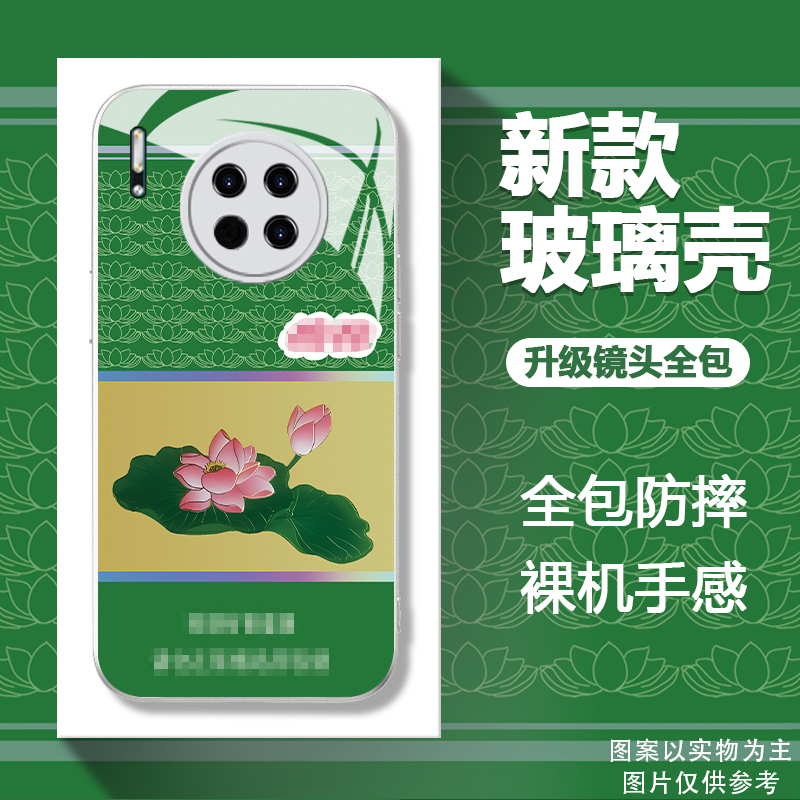 适用于【华为】Mate30新款荷花创意玻璃壳全包防摔手机壳