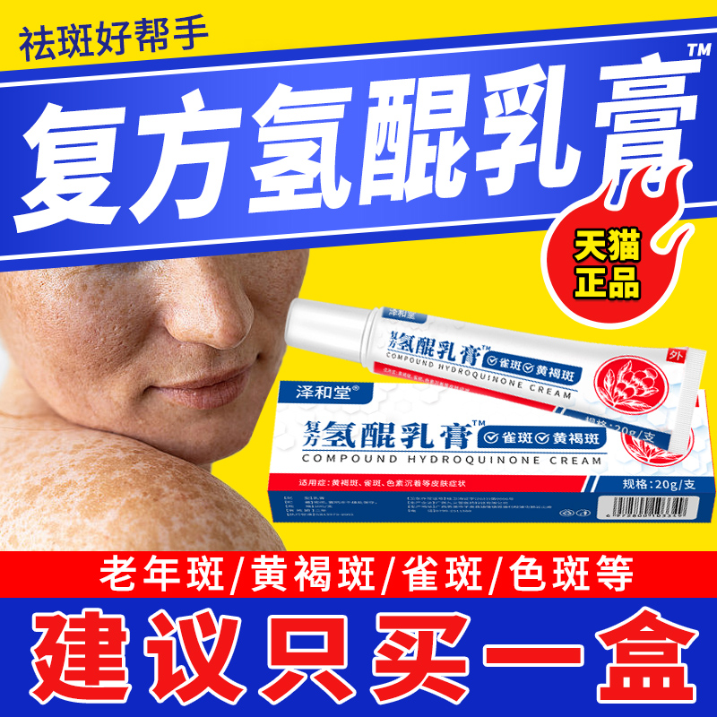 【官方正品】氢醌霜乳膏专卖改善暗黄官方店正品医院同款美白淡斑霜
