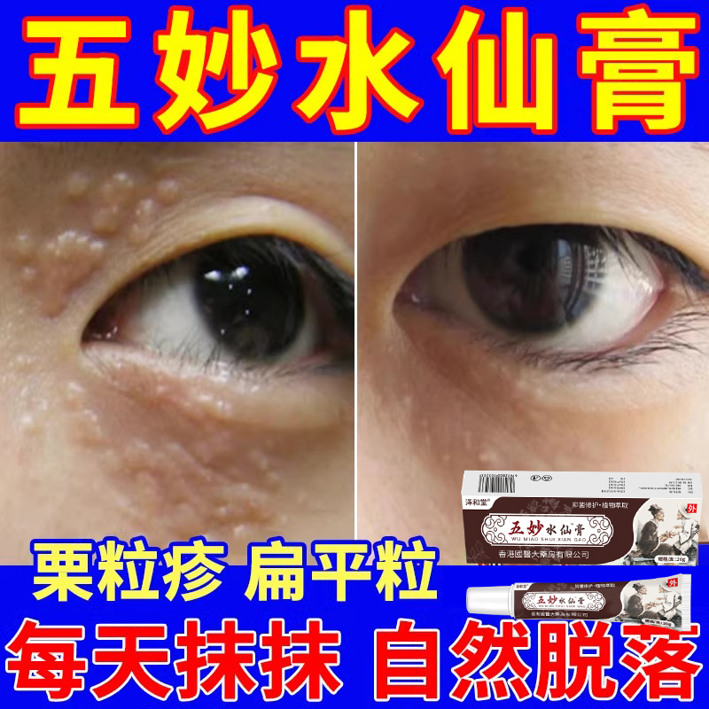 【官方正品】五妙涂抹水仙软膏乳膏正品萃取20g/盒外用草本官方正品
