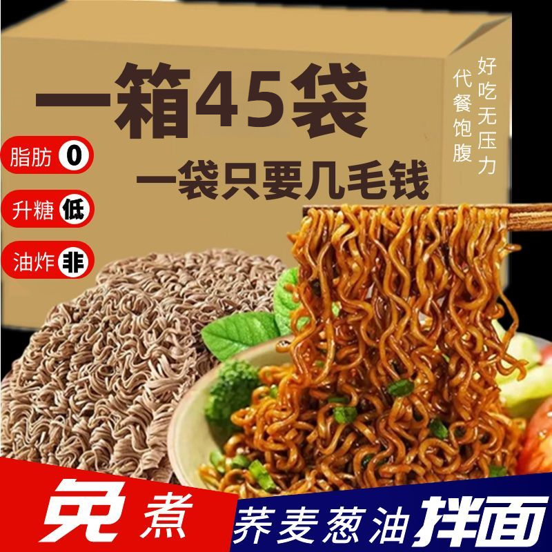 【小扬哥专属】三只羊荞麦面方便面0脂肪0蔗糖带调料包整箱批发1
