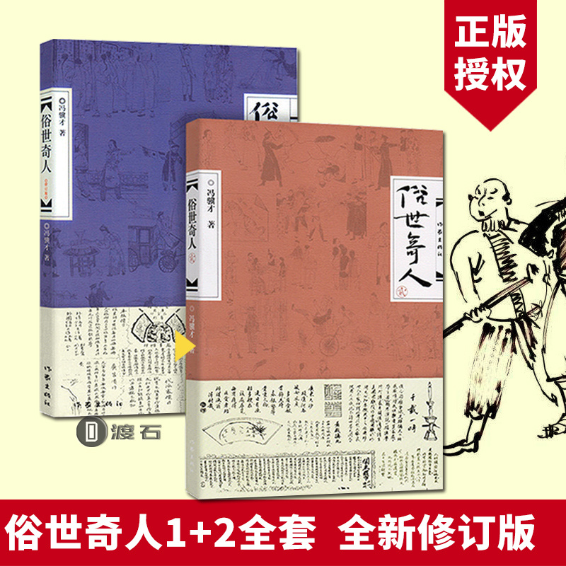 【豆豆龙】俗世奇人 冯骥才 五年级 全套2册