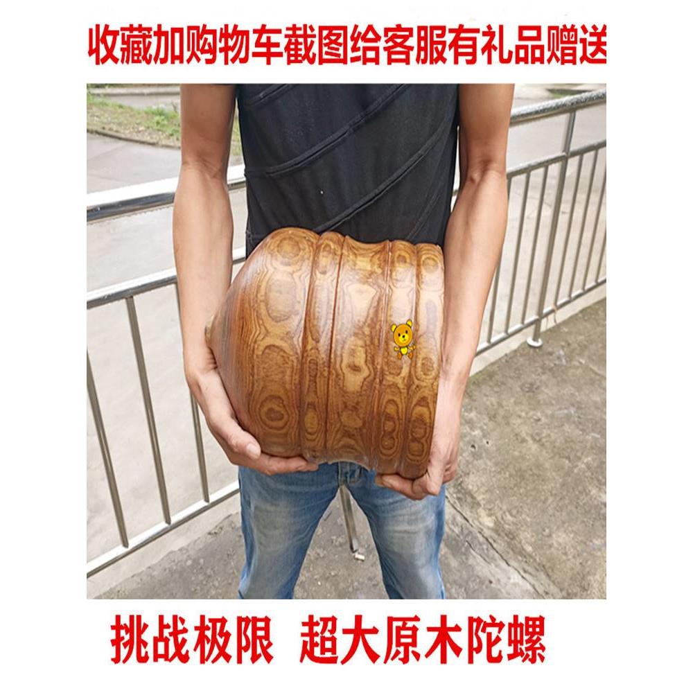健身成人实木槐木超大22斤陀螺玩具儿童广场传统冰猴冰嘎木头老牛