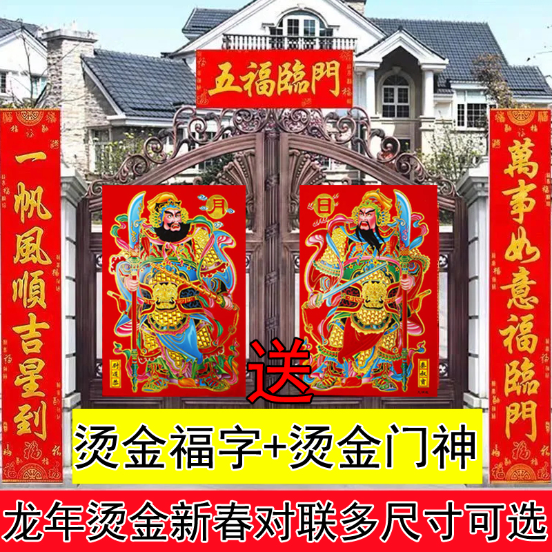龙年新年对联春联2024室内家用大门装饰布置用品过年春节年货贴纸