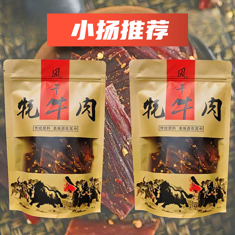 【小扬哥专属】风干牛肉干内蒙超干手撕牛肉干麻辣五香无糖休闲孕
