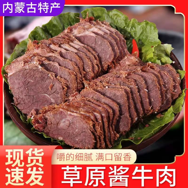 【小扬分享】内蒙古酱牛肉五香黄牛肉真空包装开袋即食卤味熟食食