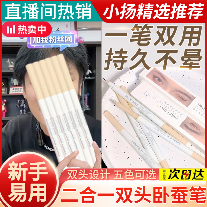眼线笔两用防水双头卧蚕笔不晕染极细眼线防油汗眼线笔修颜神器笔