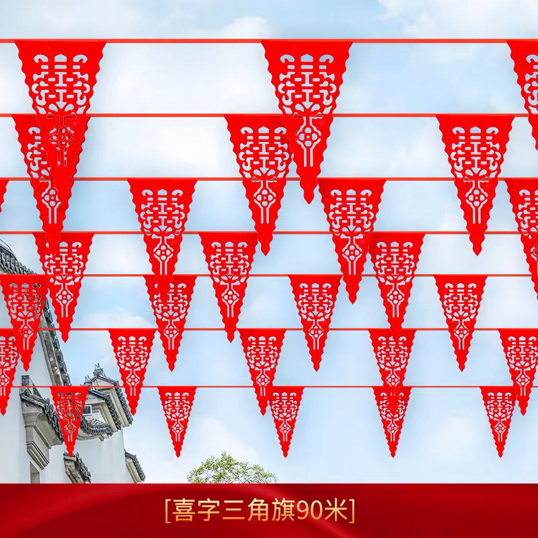 结婚镂空院子串旗三角旗红色无纺布吊旗农村婚礼布置院子彩灯彩旗