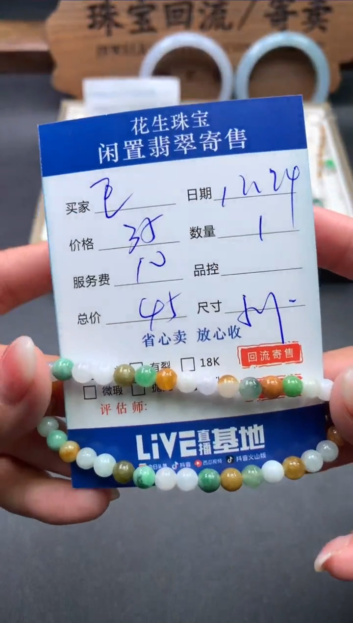 【闪购商品】翡翠手串未镶嵌10