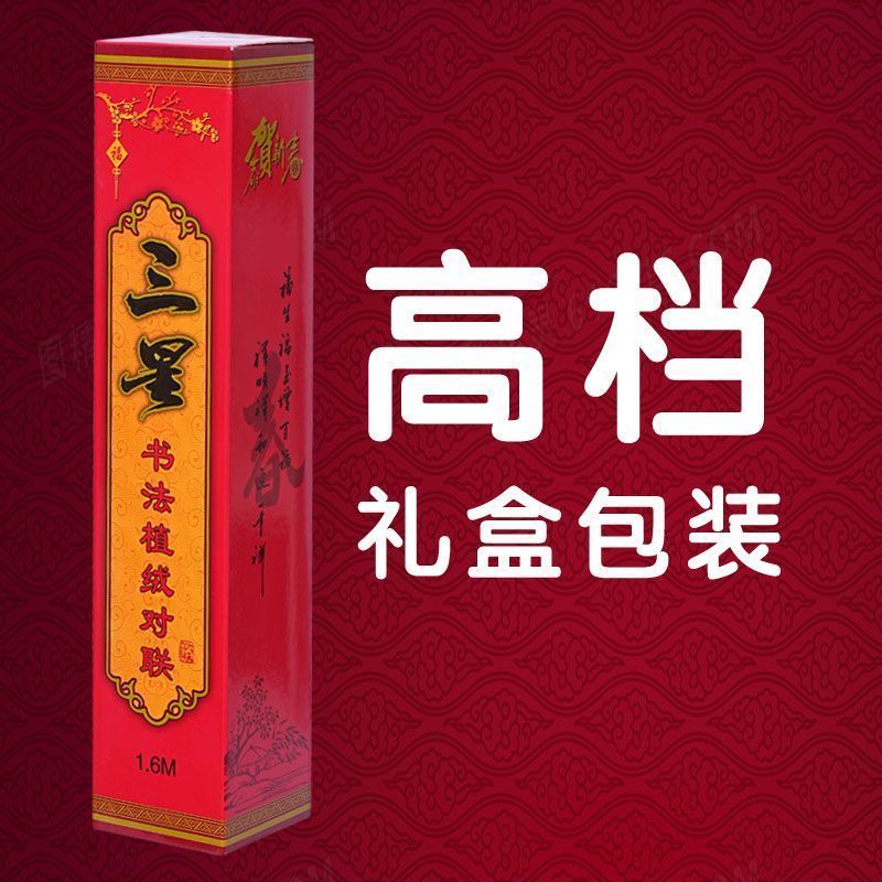 新年对联2024龙年植绒布洒金粉春节新款喜庆龙年家用喜庆门贴春联