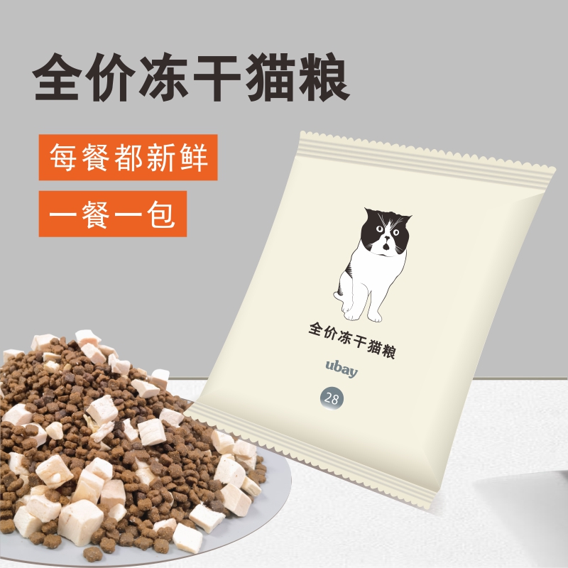ubay【冻干猫粮6包】28%粗蛋白主粮幼猫成猫全阶便携小包试用装50g