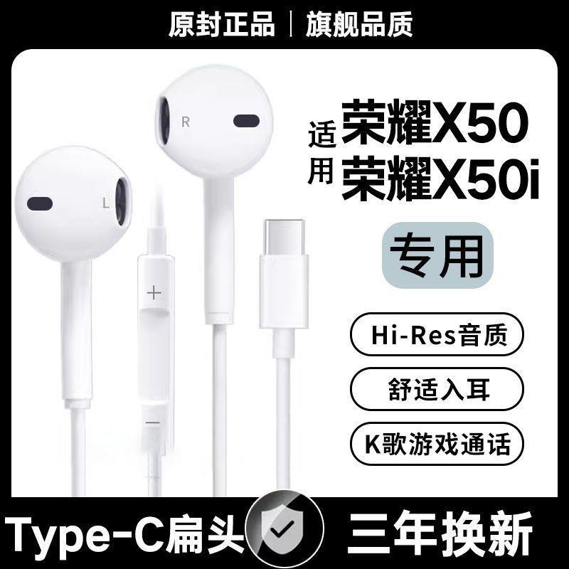 适用荣耀X50有线耳机原装荣耀x50i原配入耳式高音质带麦typec接口