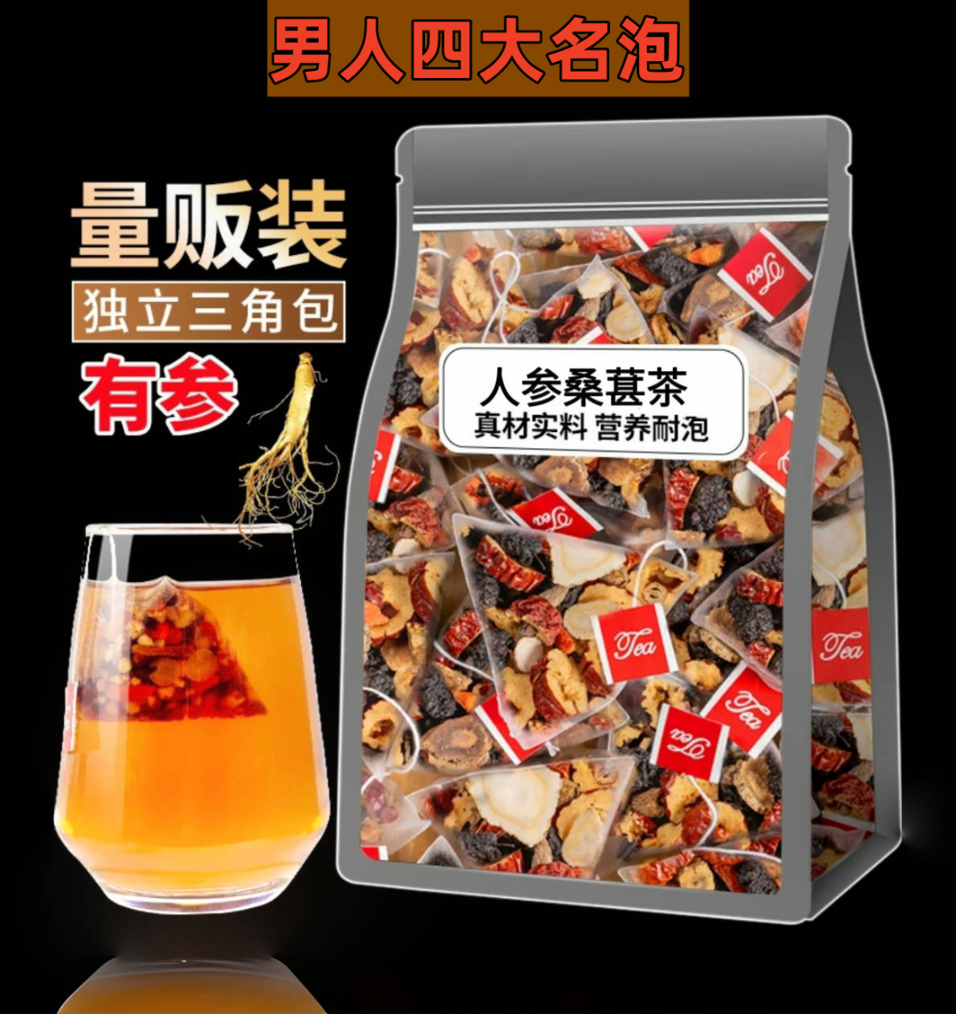 【重回巅峰】人参桑葚双枸杞独立茶包组合男士泡水喝养生好茶量贩装