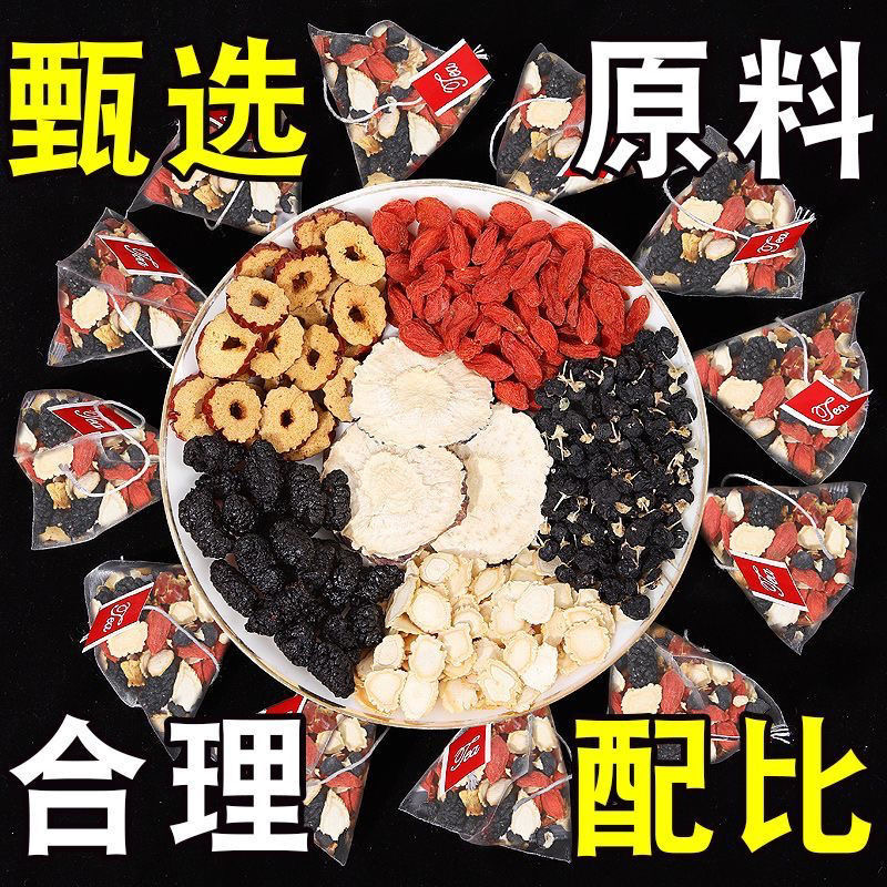 人参桑葚干黑枸杞红枸杞红枣气血五宝茶男女熬夜补养生组合花茶包