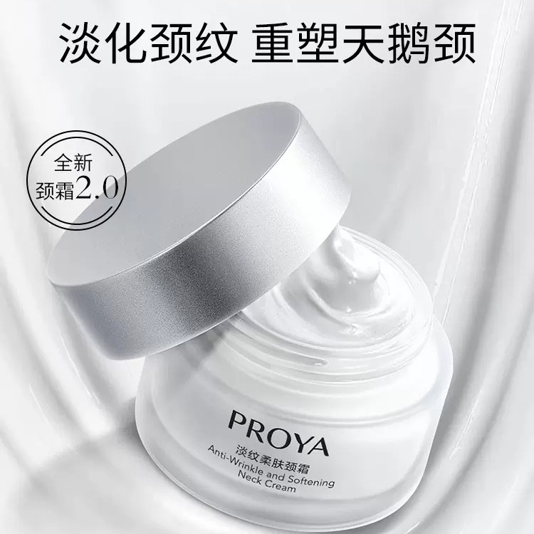 PROYA/珀莱雅淡纹柔肤颈霜30g   补水保湿淡纹紧致嫩肤柔滑护肤