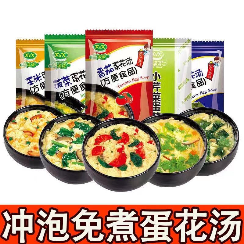 新美香蛋花汤紫菜蛋花汤速溶蔬菜汤菠菜番茄汤冲泡即食免煮蛋花汤