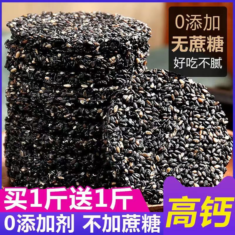 【黑芝麻含量≥98%】蜂蜜黑芝麻饼无加蔗糖即食解馋休闲薄脆饼干零食