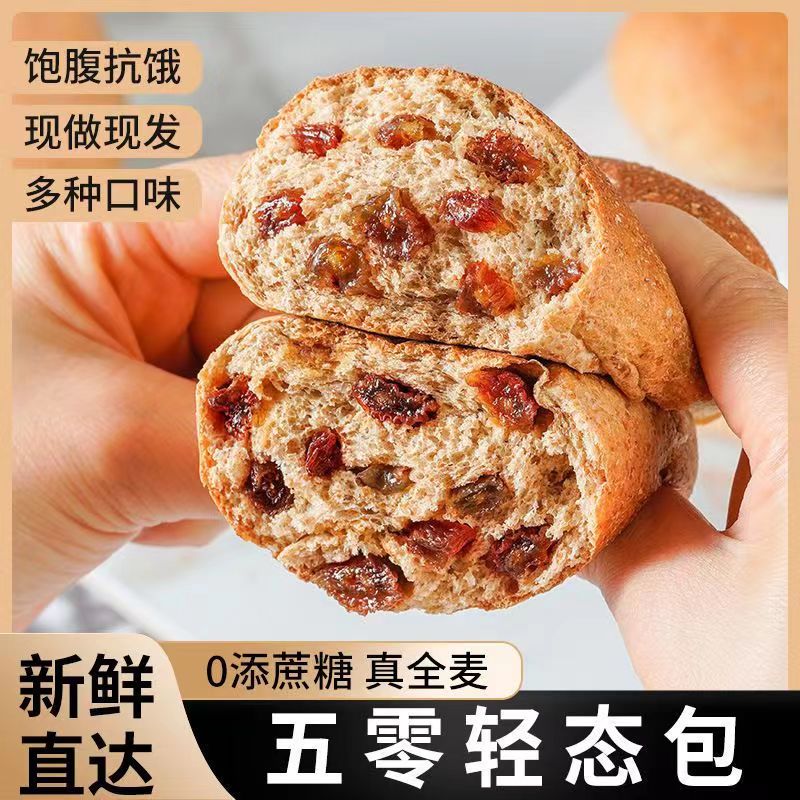无加蔗糖轻态包全麦粗粮面包代餐健身早餐欧包轻食解馋追剧零食品