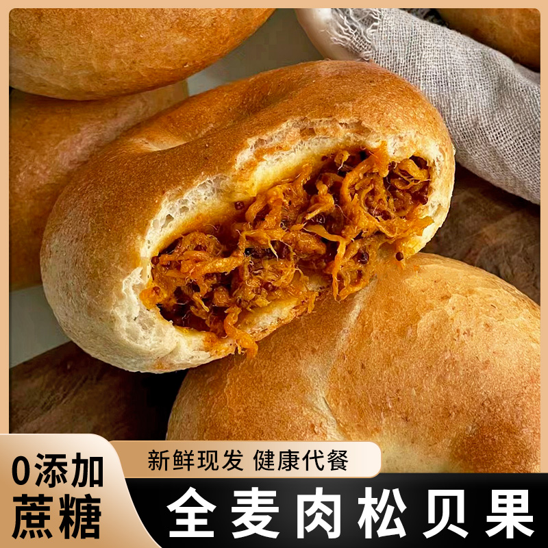 【新口味】无加蔗糖肉松夹心贝果面包欧包生椰咖啡多口味混合代餐包