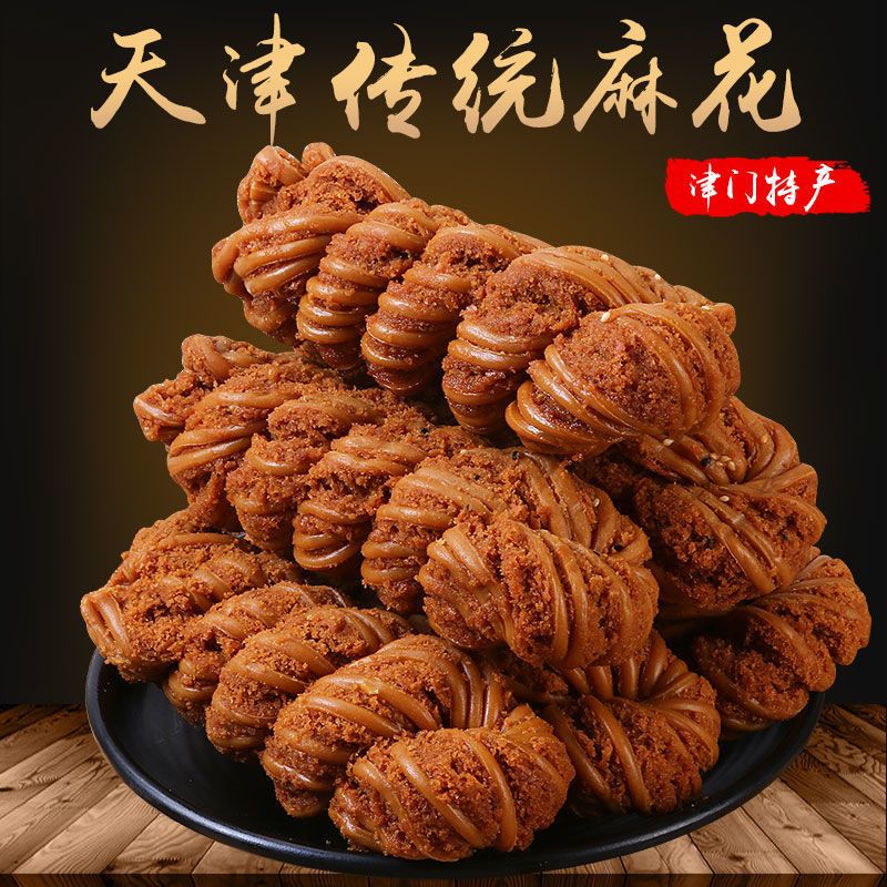 (小扬哥推荐)天津特产散装袋装大麻花传统糕点早餐香酥脆休闲网红