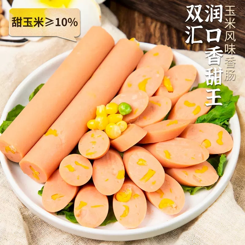 双汇火腿肠袋装润口香甜王玉米肠即食香肠玉米味小吃【新店福利】