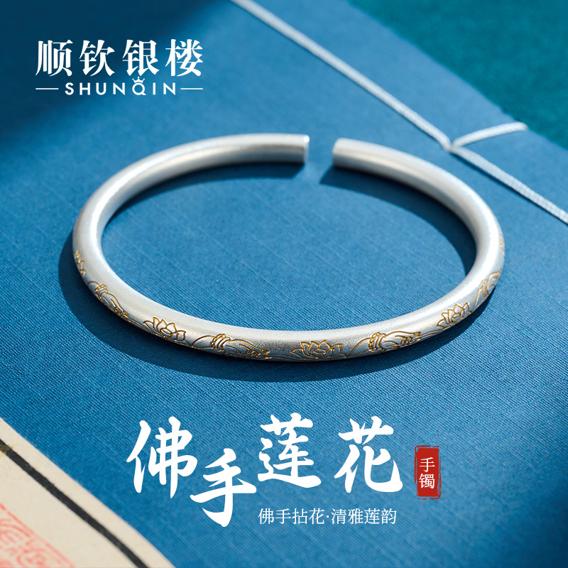 顺钦银楼 足银手镯 9999佛手莲花开口镯女款复古古风简约银手镯