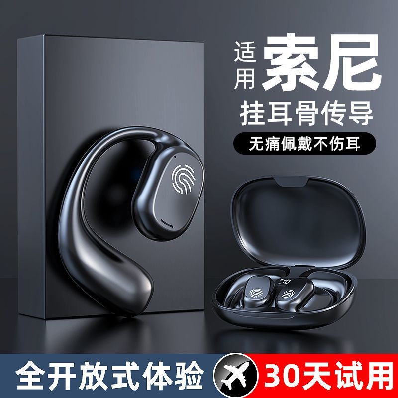 适用于索尼不入耳机无线蓝牙耳机骨传导概念挂耳式运动型久戴不痛