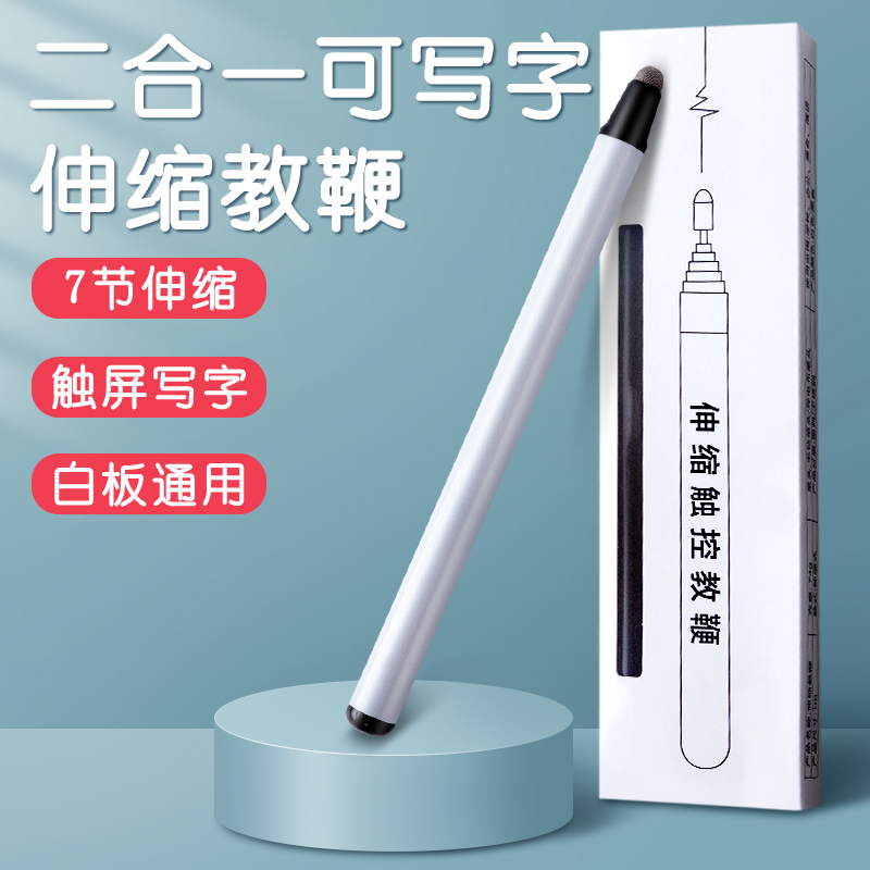 欧博尚伸缩教鞭教师专用教棍指读棒电子白板笔触屏笔家用多功能教