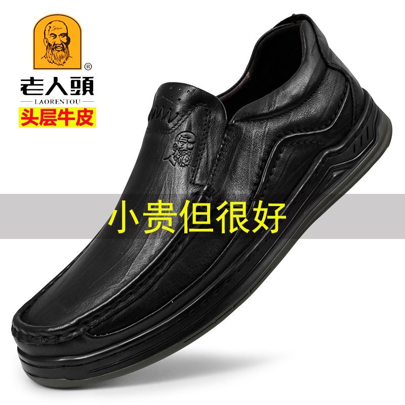 老人头男士皮鞋真皮真牛皮男鞋厚底防滑软底中老年休闲父亲爸爸鞋