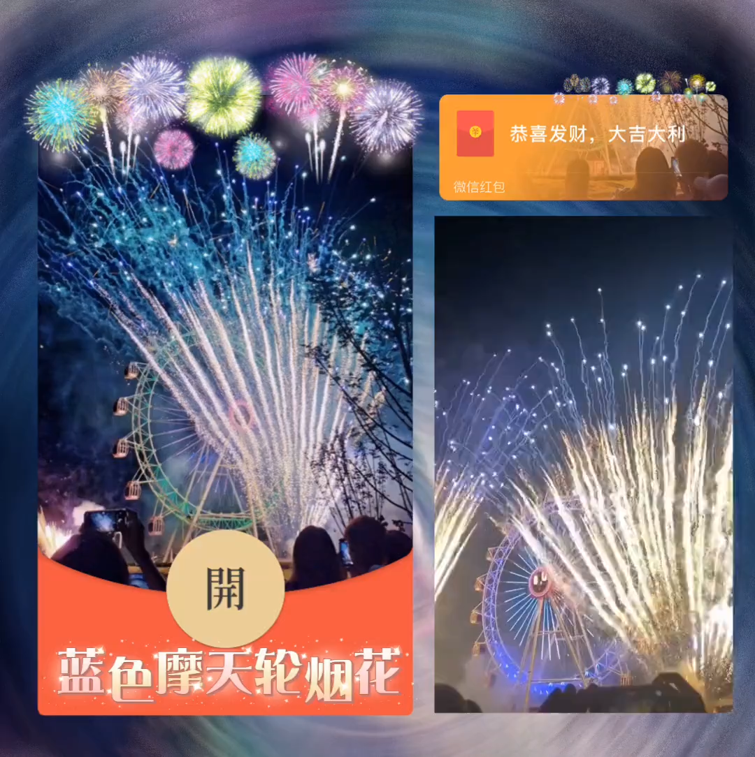 2024爆款城堡烟花红包封面网红动态音效红包皮肤制作定制设计