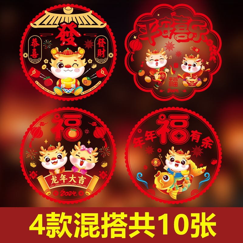 龙年彩色双面窗花新年春节剪纸生肖静电贴福字玻璃窗贴春联大礼包