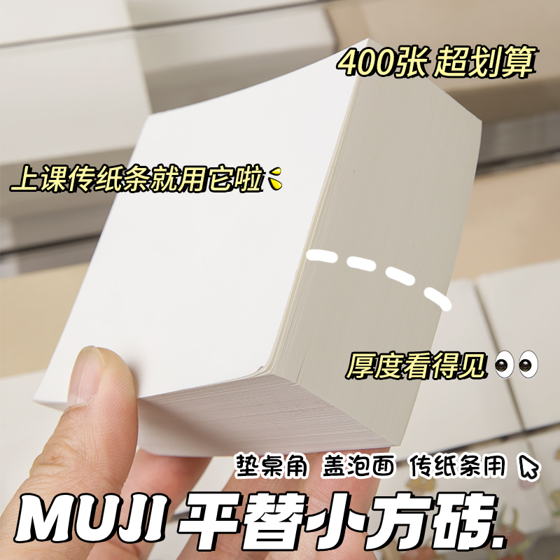 小方砖超厚记事册便签本空白草稿纸可撕正方形便条纸400张纯色